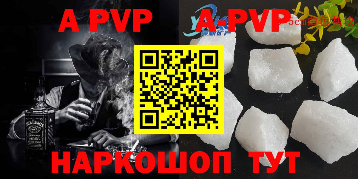 Альфа ПВП Crystall  А ПВП Crystall  Вход с VPN  Троицк  A-PVP  APVP VHQ 