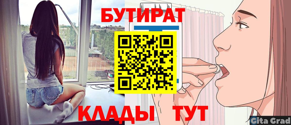Троицк  Бутират GHB  Вход с VPN 