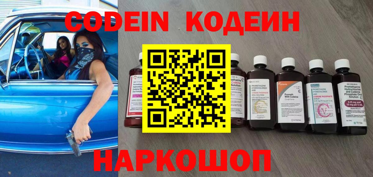 Троицк  Кодеиновый сироп Lean Purple Drank  Вход с VPN  Кодеиновый сироп Lean напиток Lean (лин) 