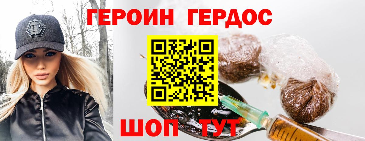 ГЕРОИН гречка Троицк