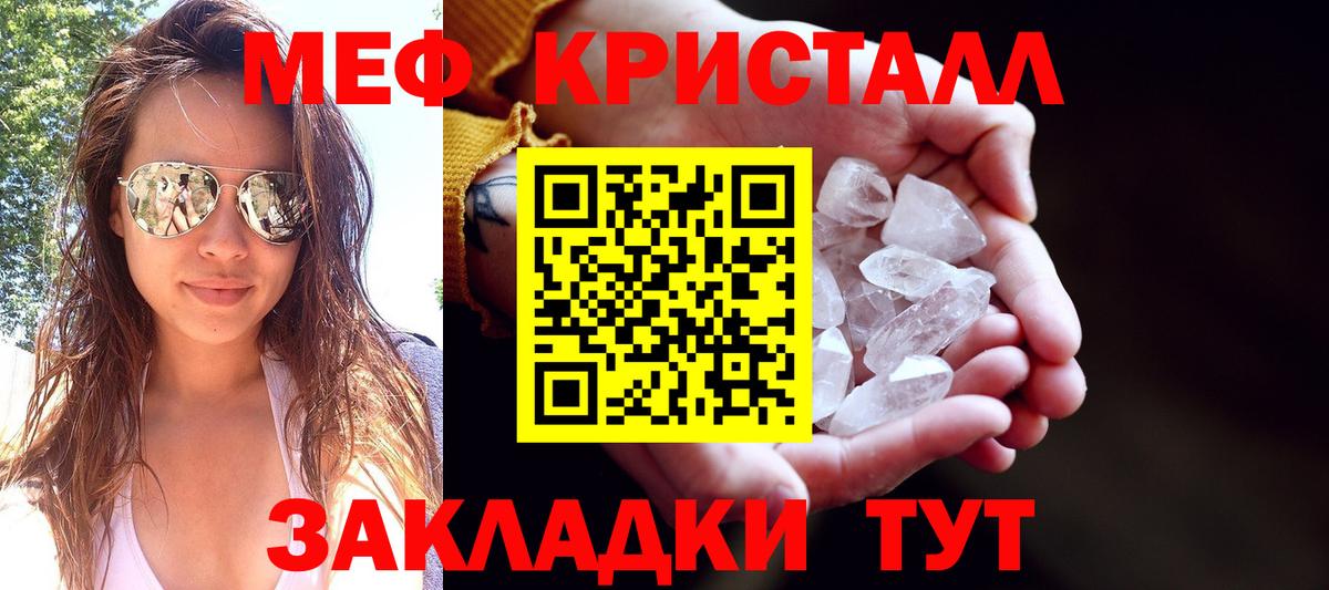Меф кристаллы Троицк